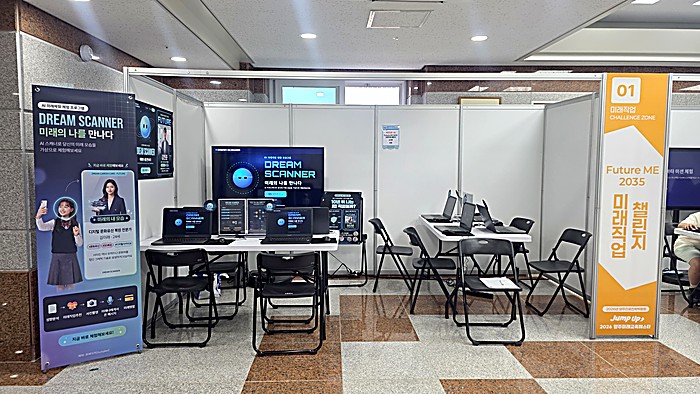 드림스캐너 AI 미래직업 체험관 부스 운영 현장